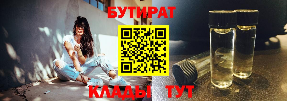 Бутират  Вход с VPN  Ленинск-Кузнецкий  БУТИРАТ буратино 