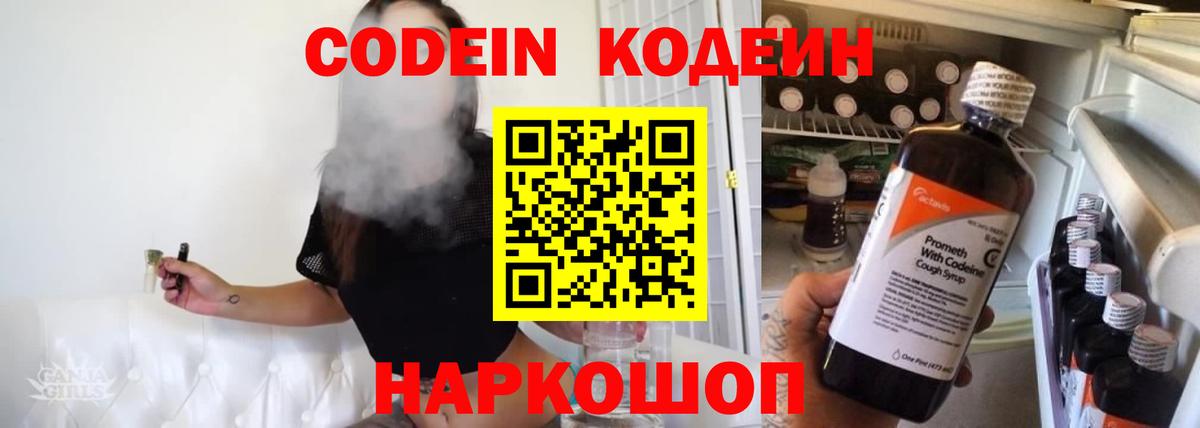 Кодеиновый сироп Lean напиток Lean (лин)  Вход с VPN  Кодеин Purple Drank  Ленинск-Кузнецкий 