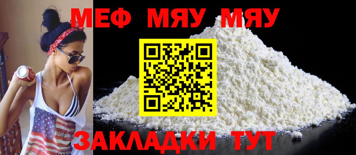 Ленинск-Кузнецкий  МЕФ  Вход с VPN  Меф 4 MMC  МЯУ-МЯУ мука 