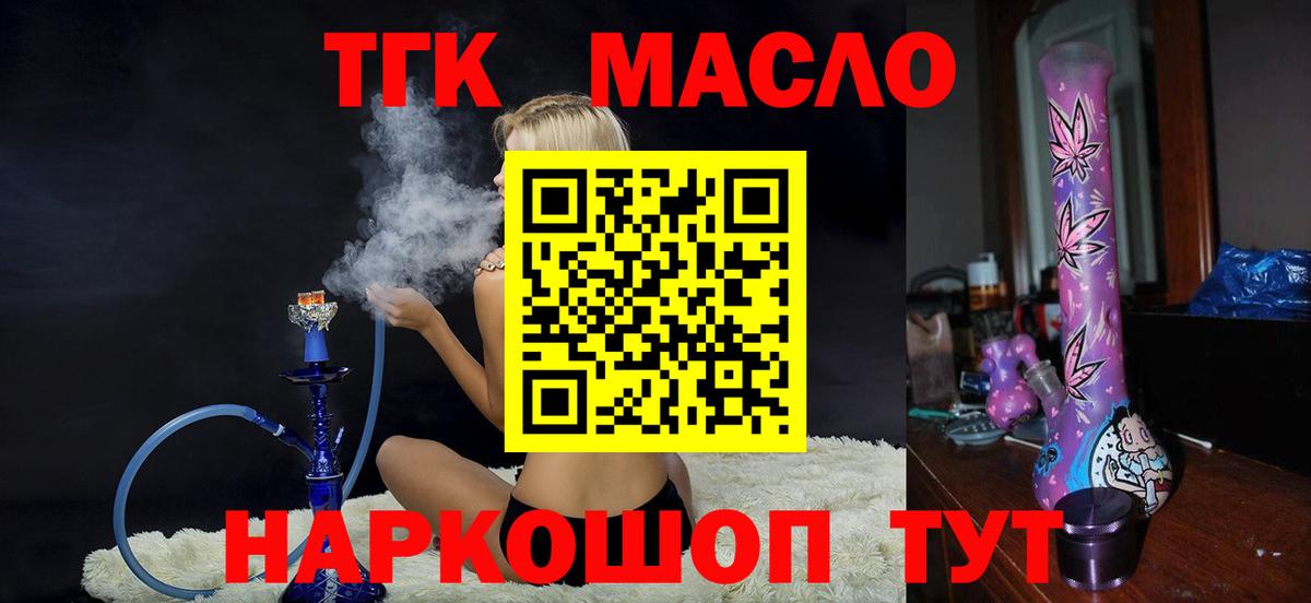 Дистиллят ТГК гашишное масло Ленинск-Кузнецкий